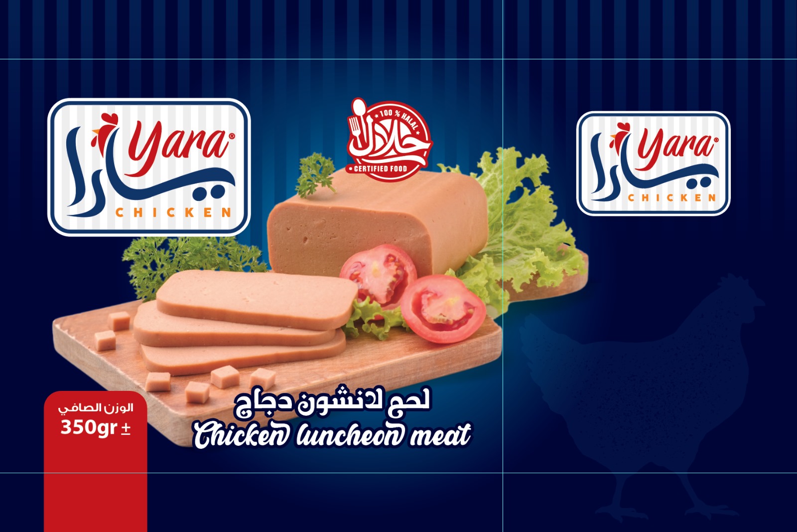 لحم لانشون دجاج